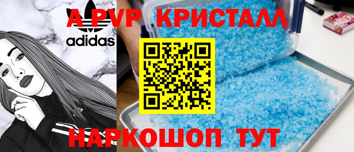 A PVP Соль  A-PVP Crystall  Alpha PVP  Берёзовский  наркота  A-PVP крисы CK  Вход с VPN 