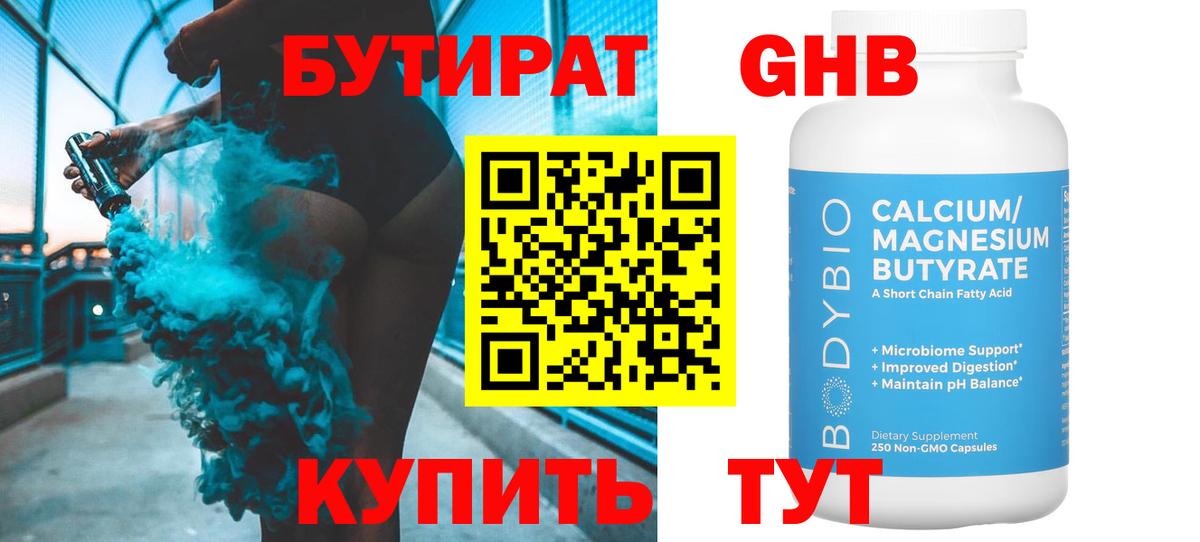 Берёзовский  Бутират бутандиол  Вход с VPN 