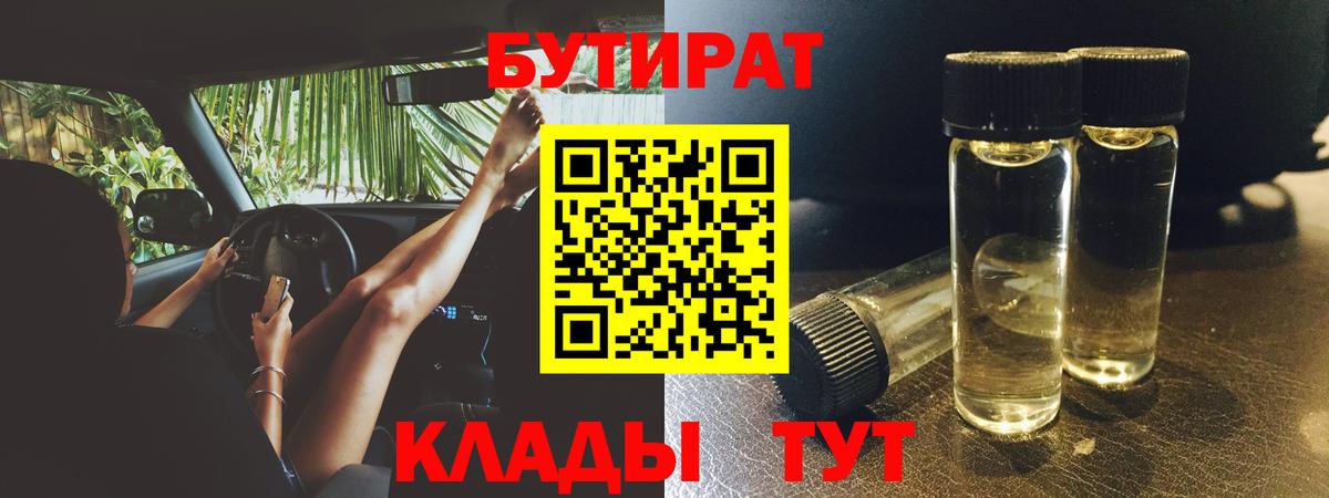 Бутират оксана Берёзовский