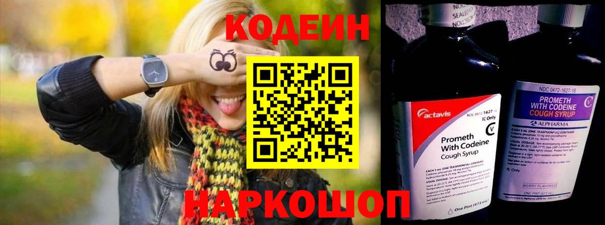 Берёзовский  Кодеин Purple Drank  Вход с VPN 