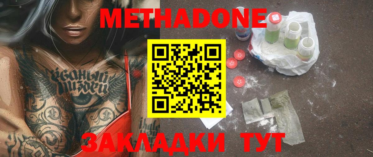 Метадон VHQ  Вход с VPN  Берёзовский 