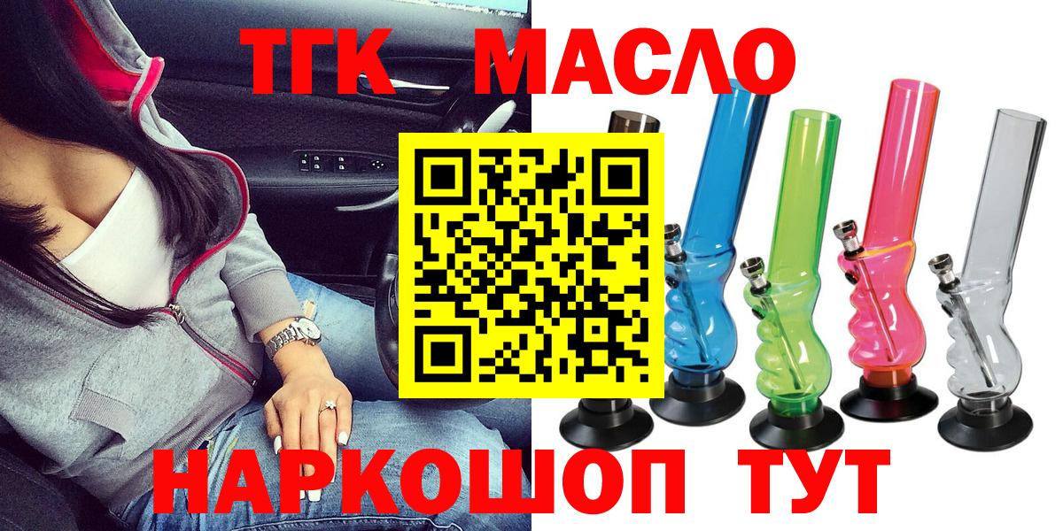 купить наркотик  Дистиллят ТГК гашишное масло  ТГК гашишное масло  Вход с VPN  Берёзовский 